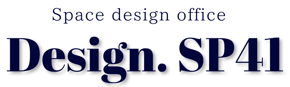 Design.SP41【沖縄のインテリアデザイナーオフィス】デザインSP41｜宿泊施設・店舗・サロン・個人住宅の 内装デザイン・コーディネートを提案します。